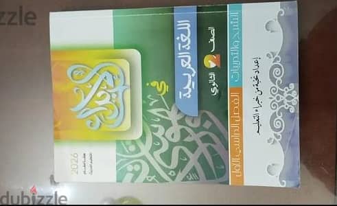 كتاب تانية ثانوي الصف الدراسي الاول