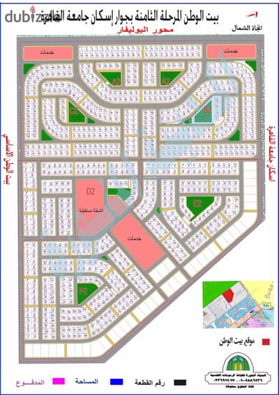   For Sale: Beit Al-Watan Land – West of the University 