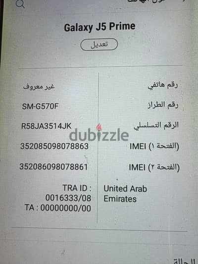 سامسونج J5 برايم