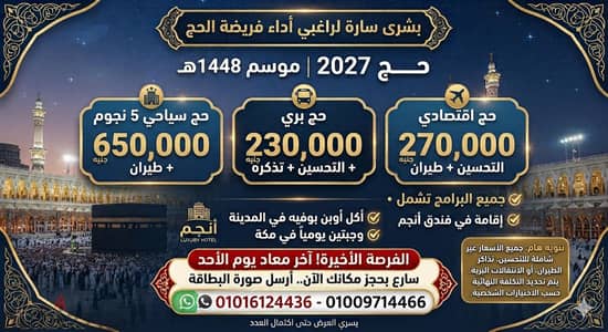 تقديم للحج 2027