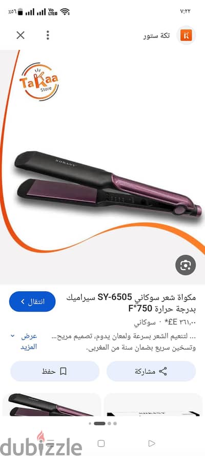 مكواه شعر جديدة لم تستخدم