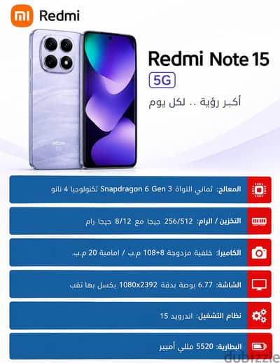Xiaomi Redmi 15 5G جديد