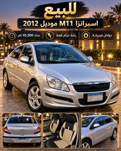 سبيرانزا إيه 11 2012