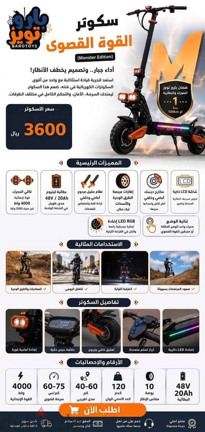 سكوتر الوحش 2 محركين 4000