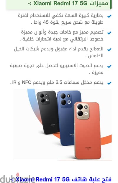 ريدمي 17 5 جي النسخه ال 5 جي جدييد متبرشم بسعر 14700 اللون الأزرق