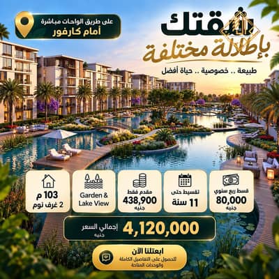 Two-bedroom apartment for sale in View Garden Compound, with an 11-year installment plan.