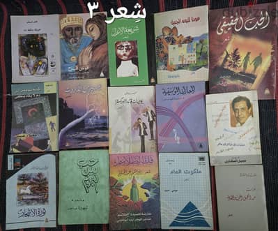 دار الهلال  وزارة الثقافة المسرح العالمي شعر