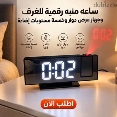 ساعه منبه رقميه للغرف بشاشة LED وجهاز عرض دوار
