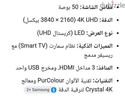 شاشه سمارت سامسونج ٥٠ بوصه