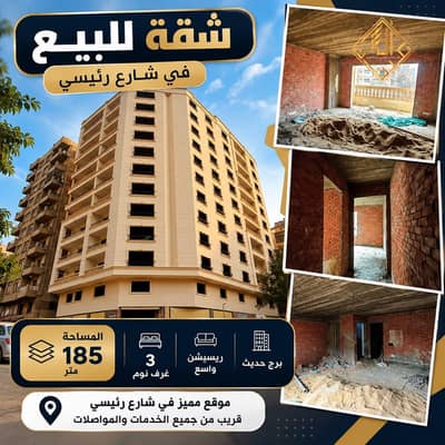 185-meter apartment for sale on a main street in Mohandessin 185-meter apartment for sale on a main street in Mohandessin