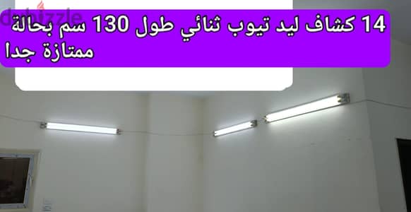 14 كشاف ليد لمبة ثنائية