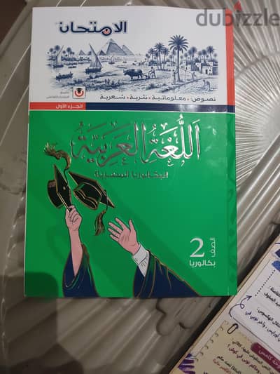 كتاب الامتحان عربي تانيه ثانوي بكالوريا