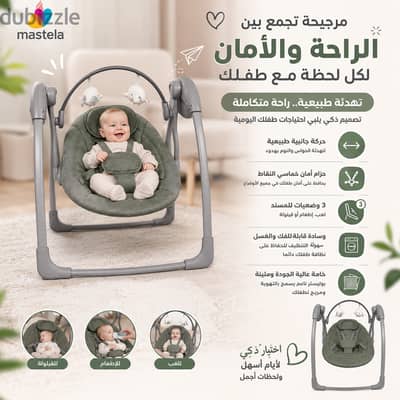 Mastela Baby Swing - مرجيحة اطفال