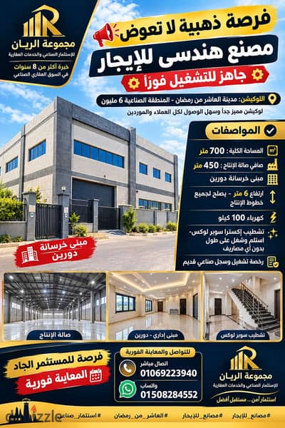 مصنع هندسى للايجار بالعاشر من رمضان