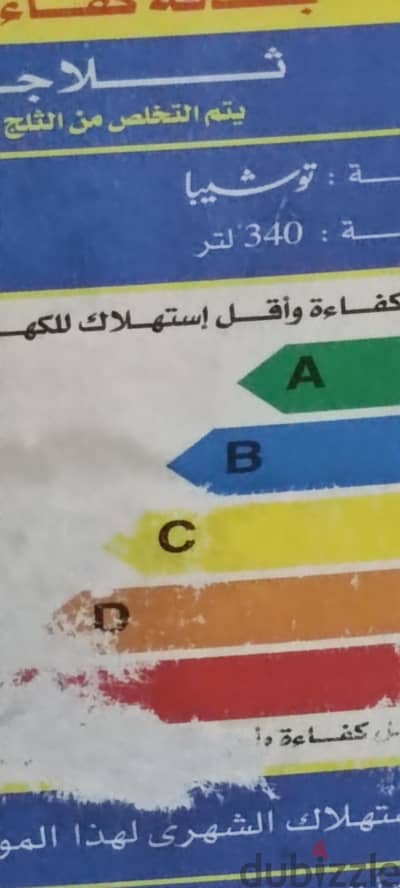 ثلاجة توشيبا للبيع