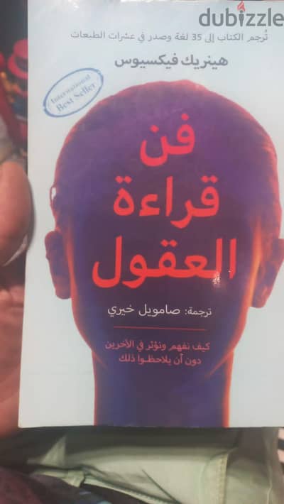 فن قراءة  العقول