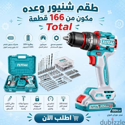 طقم شنيور وعده مكون من 166 قطعة Total