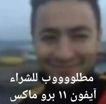 مطلوووووو ب للشراء آيفون 11 برو ماكس رينج 11k