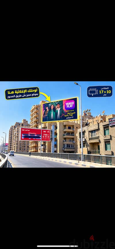 فرصه اعلانيه مميزه/ لوحه اعلانيه مقاس 17متر في 10متر