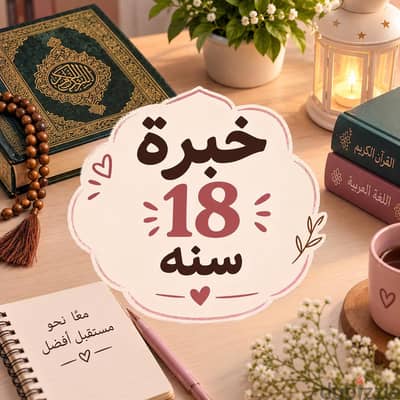 علّم ابنك القرآن والعربية بسهولة من البيت