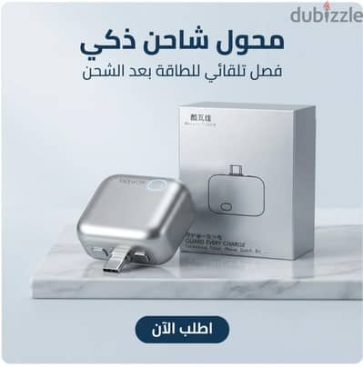 محول شاحن ذكي بفصل تلقائي للطاقة للأجهزة المختلفة