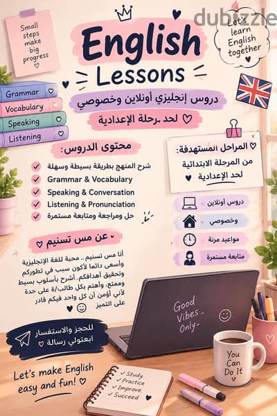 دروس English أونلاين وخصوصي لحد المرحلة الإعدادية