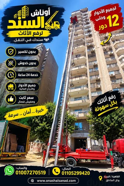 ونش رفع اثاث ونش رفع عفش