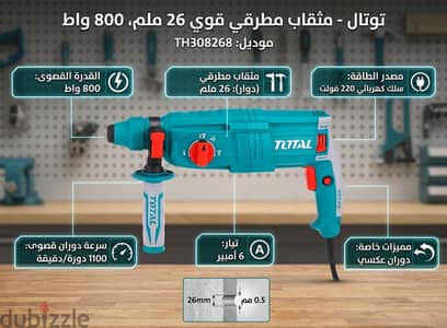 ليه تدفع ضعف الثمن؟ هيلتي توتال 26 مم. . قوة دك الخرسانة بأقل تكلفة!