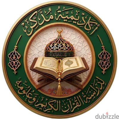 أكاديمية مُدَّكِر | تحفيظ وتعليم القرآن للنساء والأطفال أونلاين