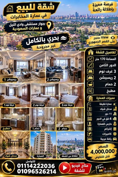 Apartment for sale in Hadayek El Quba, Intelligence Buildings, 170 meters, northern