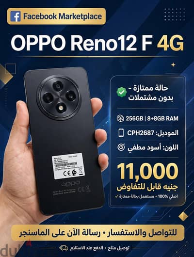 اوبو رينو 12 اف