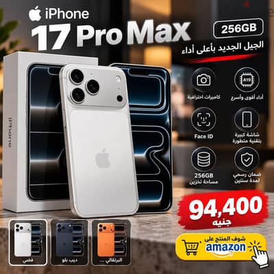 آبل - آيفون 17 برو ماكس