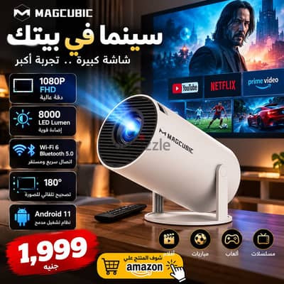 بروجيكتور صغير بس يعمل جو سينما في البيت