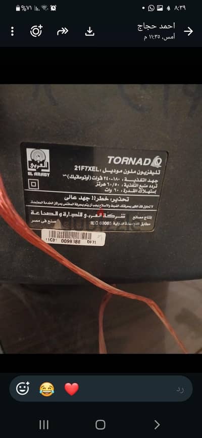 تلفزيون تورنيدو