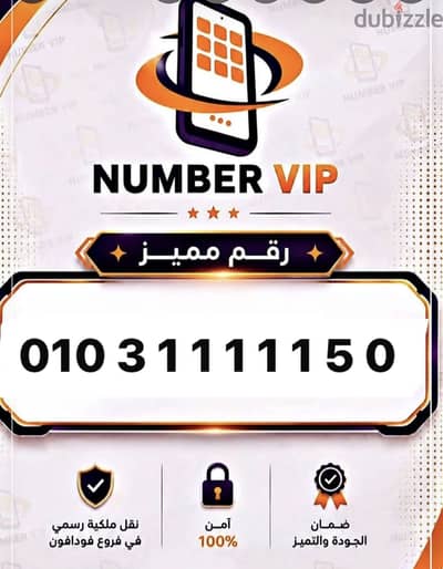 رقم مميز تسجيل رسمي بالشركه