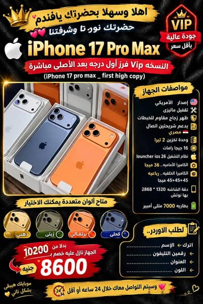 آبل - آيفون 17 برو ماكس
