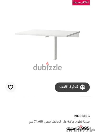 طاولة  حائط IKEA  قابلة للطي جديد ممتازة تصلح للمذاكره