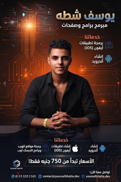 مبرمج برامج و تطبيقات و مواقع ويب