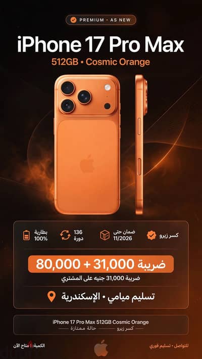 آبل - آيفون 17 برو ماكس