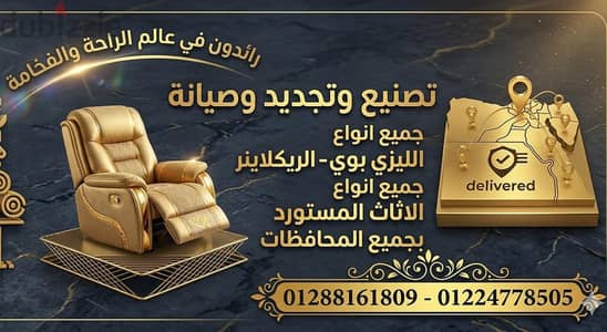 صيانه ليزي بوي lazy boy Recliner