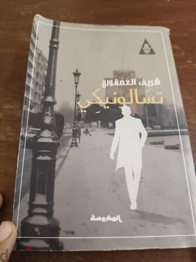 تسالونيكي