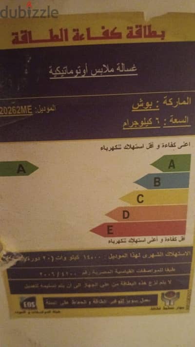 غسالة بوش ٦ ك
