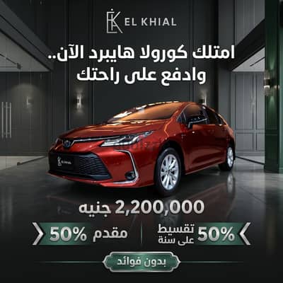 تويوتا كورولا 2027