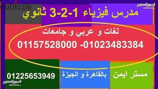 مدرس فيزياء متخصص ثانوية عامه وجامعات وبكالوريا ومناهج دوليه.