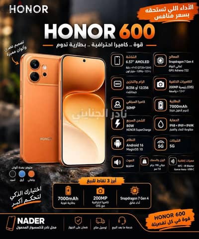 هونر 600