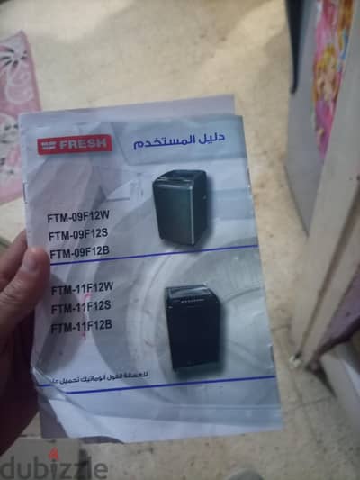 غساله فريس