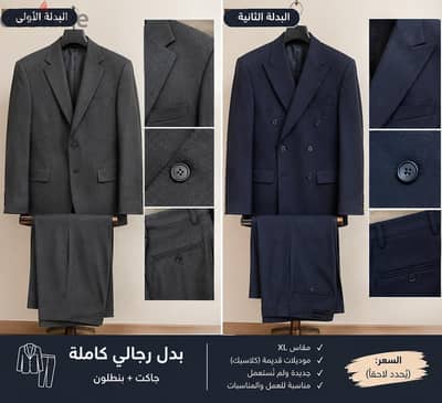 3 بدل  رجالي XL لم تستعمل - موديلات كلاسيك قديم