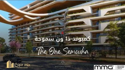 Invest in the heart of Smouha with just a 5% down payment... and own a unit in The One!