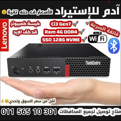 كيسة كمبيوتر قد كف الإيد وبسعر مفجاة