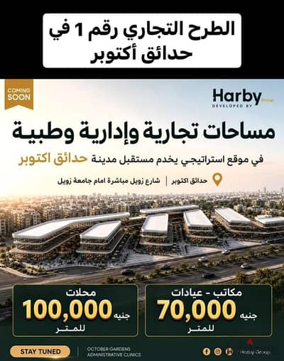 شقة 146م بأفضل موقع في حدائق أكتوبر
